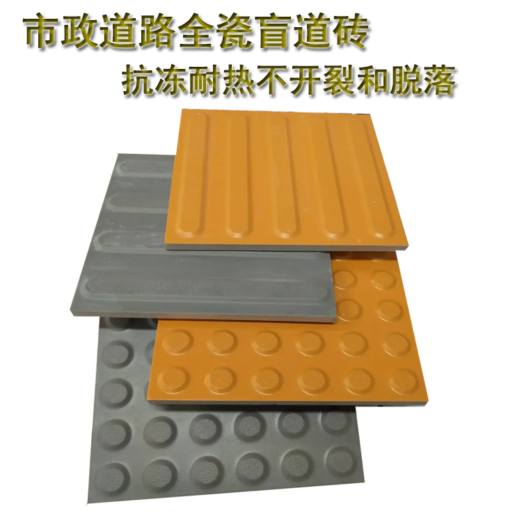 全瓷盲道磚種類(lèi)及性能指標(biāo)